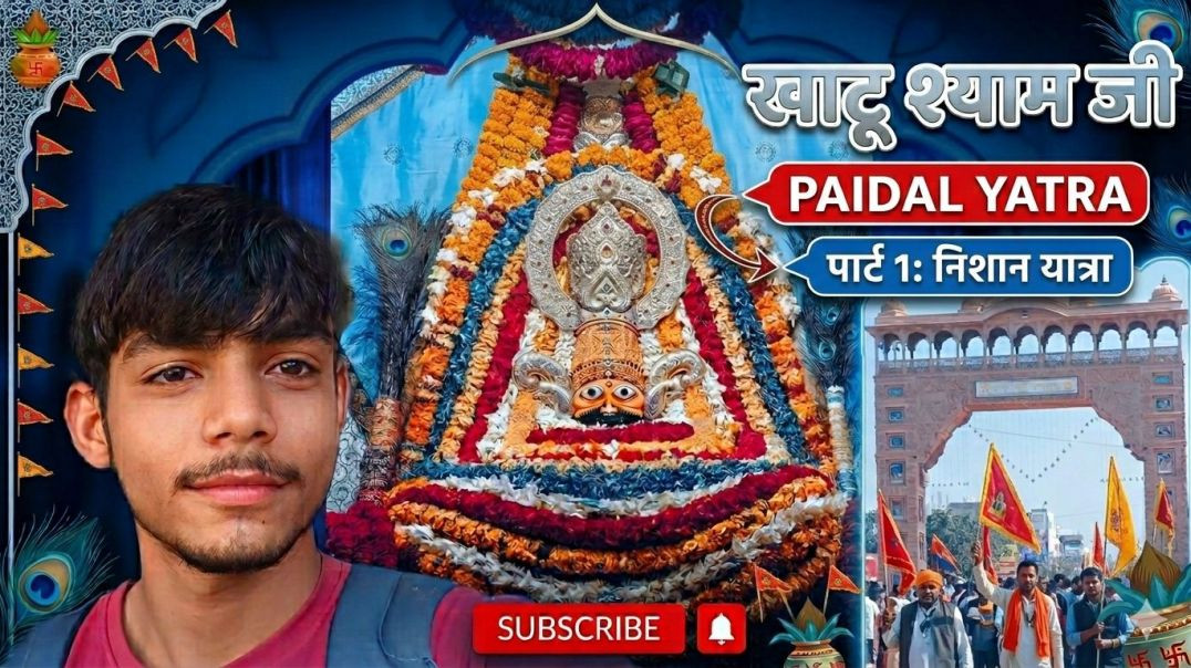 ⁣Khatu Shyam Ji Ne Bulaya 🙏 | Padal Yatra Ka Asli Sach | Bhakti Vlog