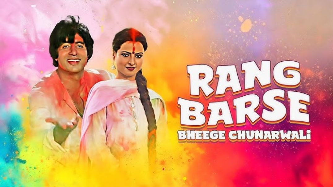 ⁣Rang barse bhige chunar wali rang barse