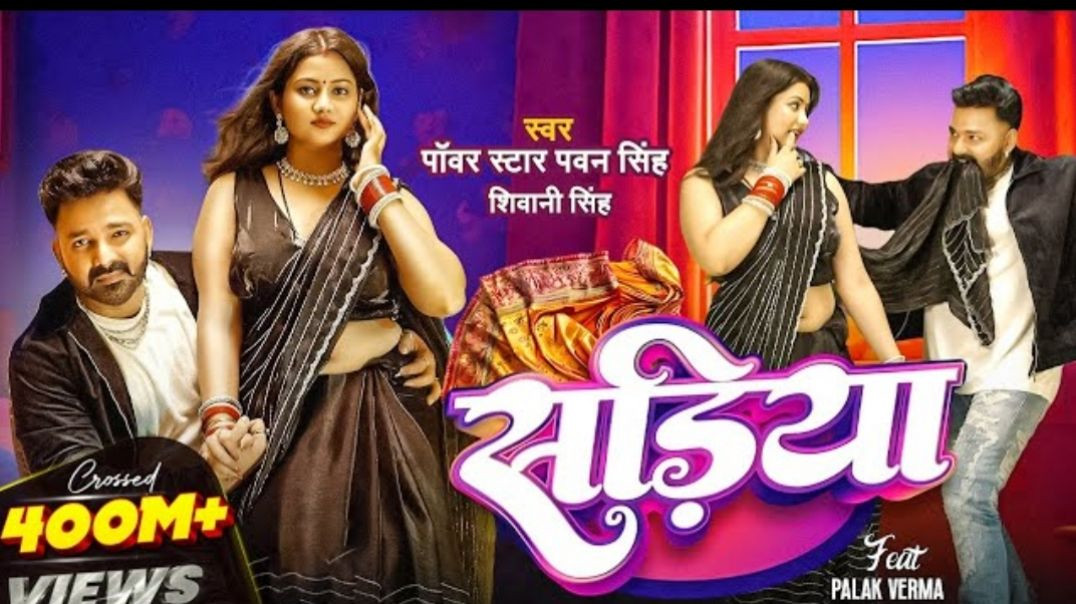 सड़िया Video_Star_#Pawan_Singh_सड़िया_Sadiya
