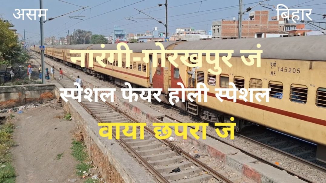 ⁣कुल स्टाॅप्स और किराया | नारंगी-गोरखपुर जं होली स्पेशल ट्रेन