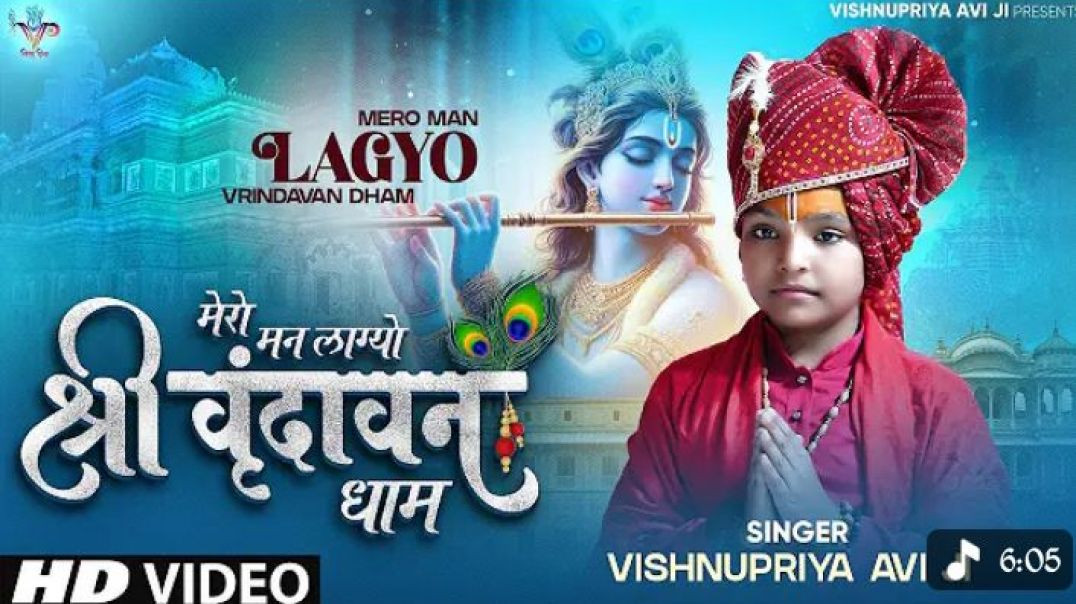 ⁣Mero Man Lagyo Shri Vrindavan Dham vishnupriyaaviji vrindavan