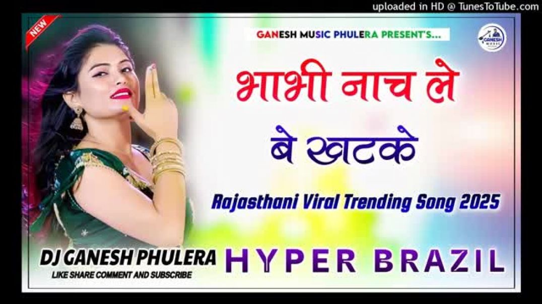 ⁣Bhabhi_Nach_Le_Bekhatke___Devar-Bhabhi_Dance_Song_2025___Hyper_Brazil_Mix___Dj_Ganesh_Phulera(360p)
