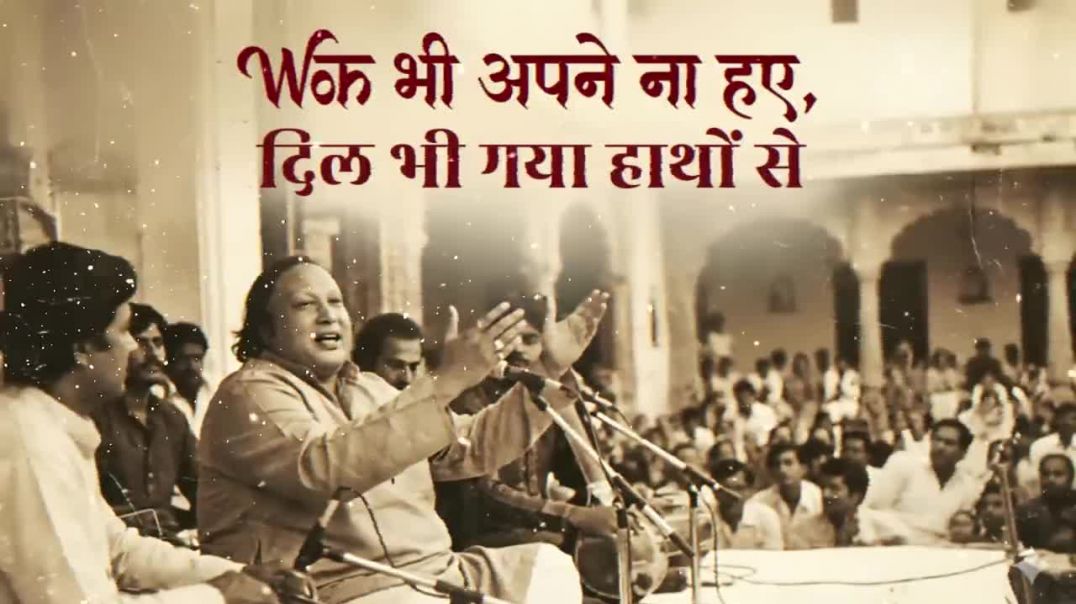 वो भी अपने न हुए_ दिल भी गया हाथों से Famous Hindi Ghazal Qilar Records _nusratfatehalikhan(720P_HD)