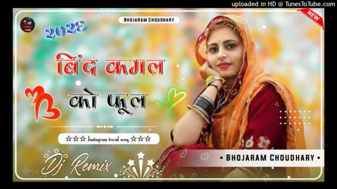 ⁣फुल_कमल_🪷_को_बिंद_बनी_😎न्यू_मारवाड़ी_सॉंग_🧡डीजे_रीमिक्स_सॉंग_💛🌍।।#new_#marwadiseries_#newमारवाड़ी(360p)