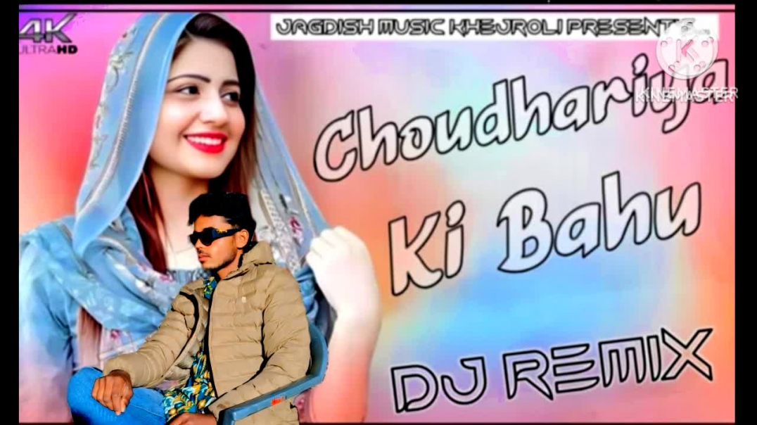 Bahu tu Chaudhariya Ki gam pe patn de ruka  | बहु तु चौधरिया की स गाम में पाटन दे रुक | Haryanvi DJ