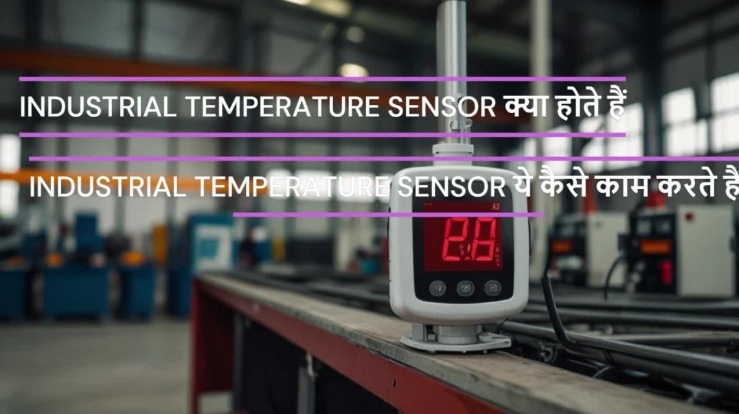 ⁣INDUSTRIAL TEMPERATURE SENSOR
