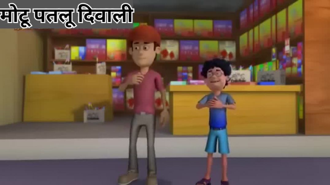 मोटू पतलू कार्टून achcha like aur subscribe jarur karna 🙏🏻👍🏻🙇🏻