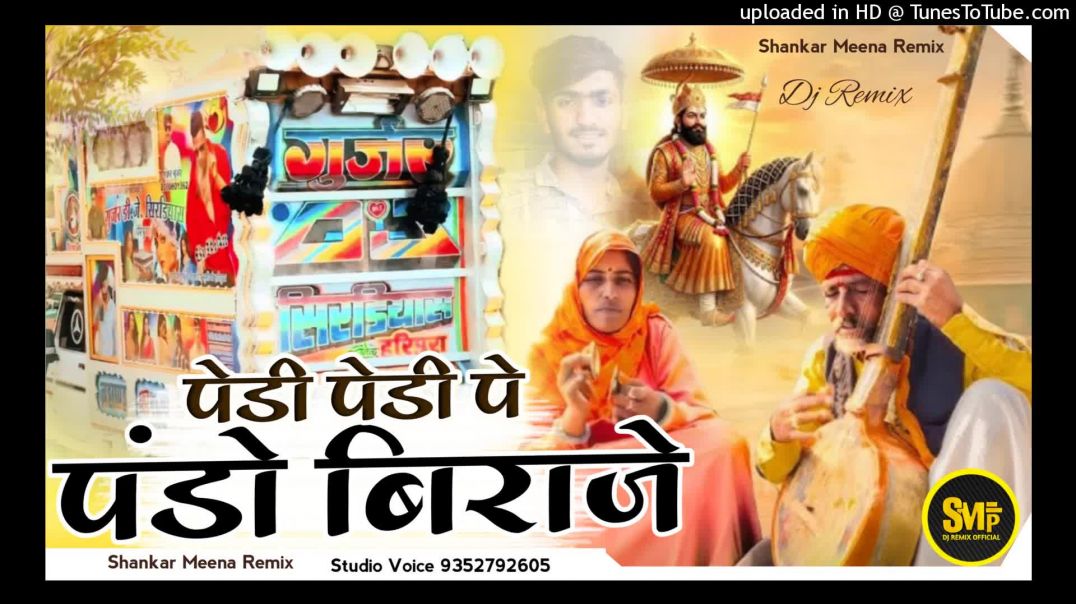 Pedi_Pedi_Par_Pando_Biraje___पेड़ी_पेडी_पे_पंडों_बिराजे___Insta_Viral_song___new_Ramdev_Ji_Song_Dj(1