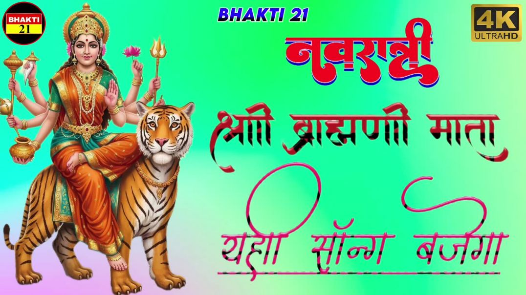 ⁣2026 सबसे हिट माता का भजन ~ आते ही छा गया ये भजन ~ Mata Rani Bhajan 2026 ~ Bhajan 2026