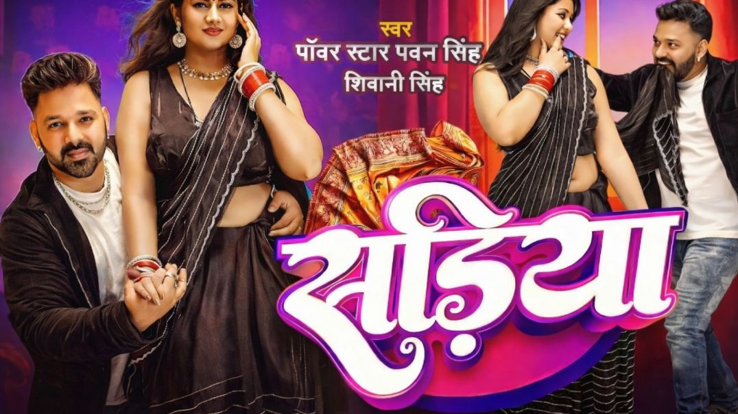 ⁣Pawan Singh bhojpuri new song sadiya pahire ke pas jai