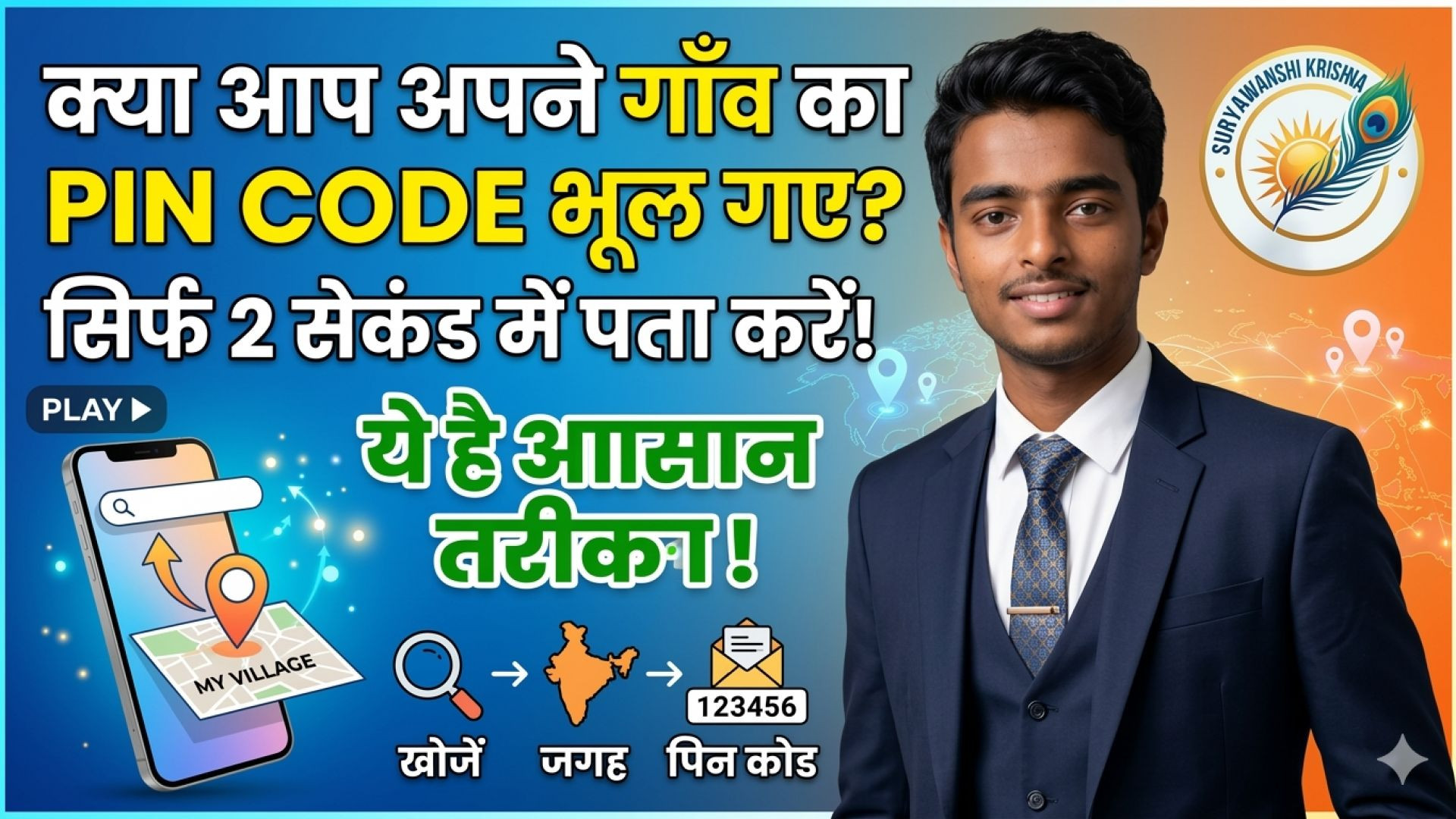 ⁣Apne area ka pin code Kaise pata Kare __ Apne gao  ka pin code Kaise pata Kare _