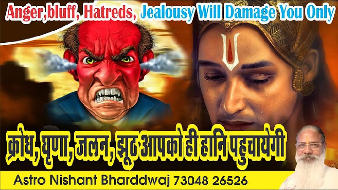 ⁣#क्रोध, #घृणा, #जलन, #झूठ आपको ही #हानि पहुचायेगी। #anger, #hatred all bad