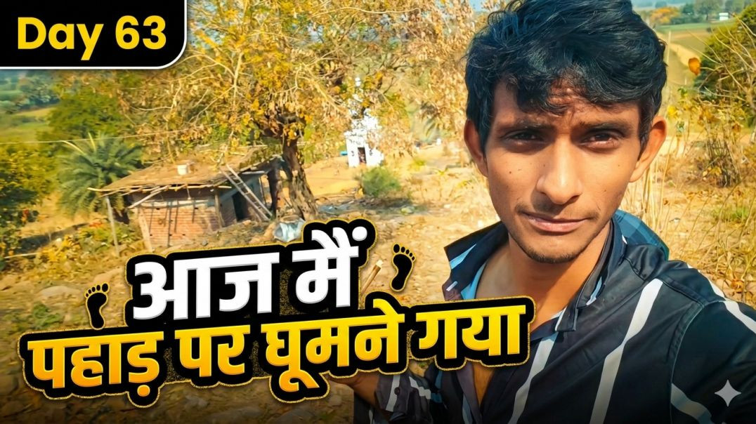 ⁣Day 63 Vlog | Aaj Main Pahad Par Ghoomne Gaya 😍 | Gaon Life Adventure