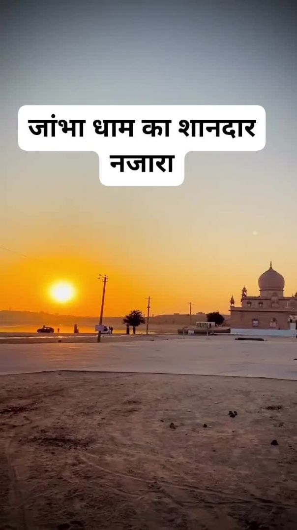 जाँभा_धाम_का_नजारा_🙏____#viralreelschallenge_#jambheshwar…_और_देखें(720p)