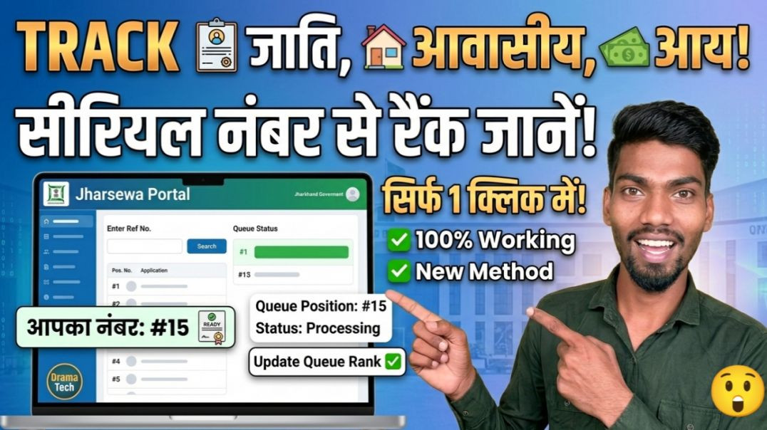 ⁣Kab Banega Jati Niwas Aay? 🤔 Jharsewa Me Pending Application ka Serial Number Track Karein!