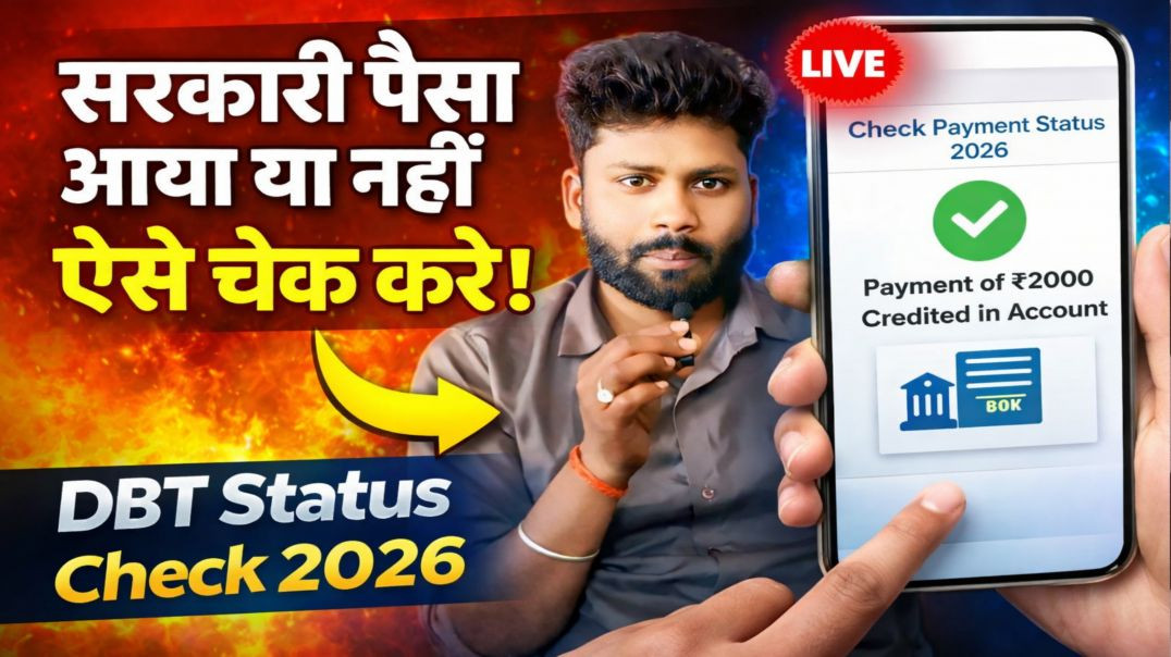 ⁣Sarkari Paisa aaya kya nahin aaya kaise check Karen dbt status check kaise karen 2026