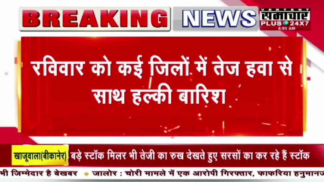 राजस्थान मौसम अपडेट