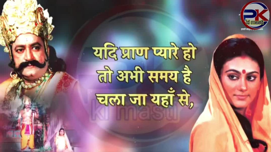 ⁣एक गीदड़ होकर सिंघनी की कामना करता है | सीता जी🙏🙏💯