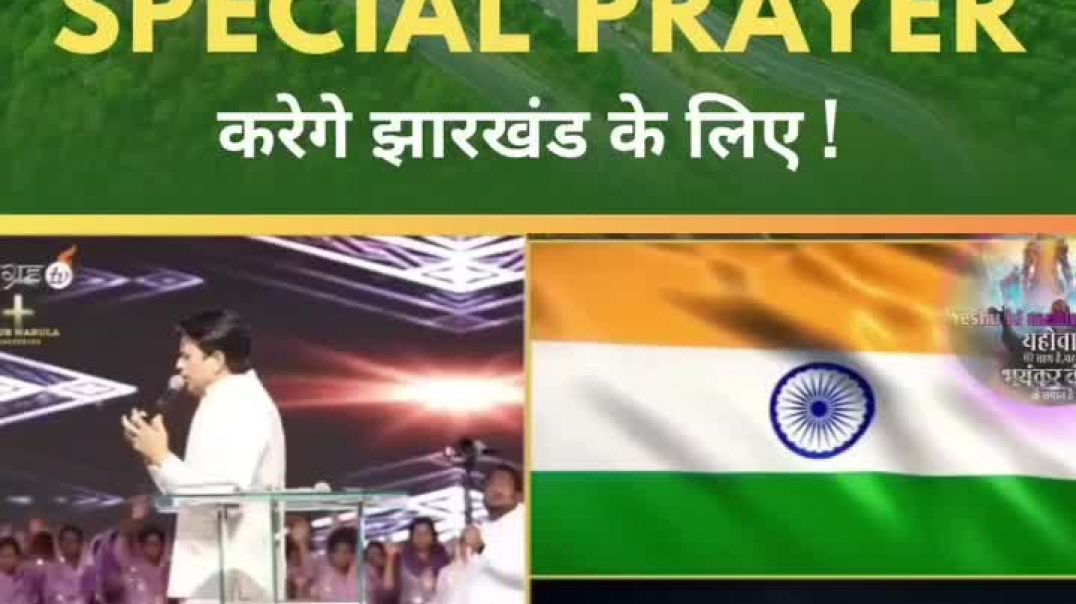 ⁣Special preyar for jharkhand india