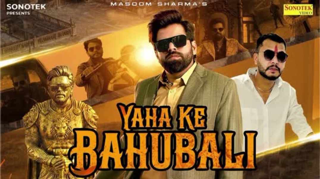 ⁣Yaha Ke Bahubali Song - Masoom Sharma _ Amar Karnawal _ New Song _ New Haryanvi Song 2026 _(360P)