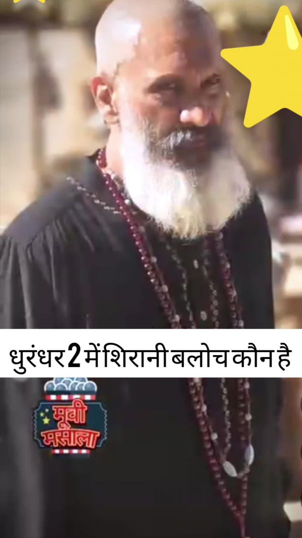 ⁣धुरंधर में शिरानी बलोच कौन है? | Who is Shirani Baloch in Dhurandhar? | Bimal Oberoi allmoviesmasala
