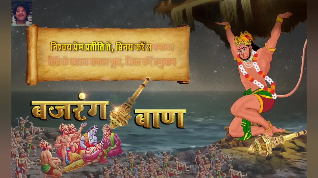 ⁣🕉️बजरंग बाण 🔱🕉️  Morning devotional songs #bhajan #shreebajrangbaan
