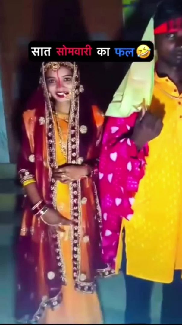 सात सोमारी का फल 🤣 कॉमेडी वीडियो
