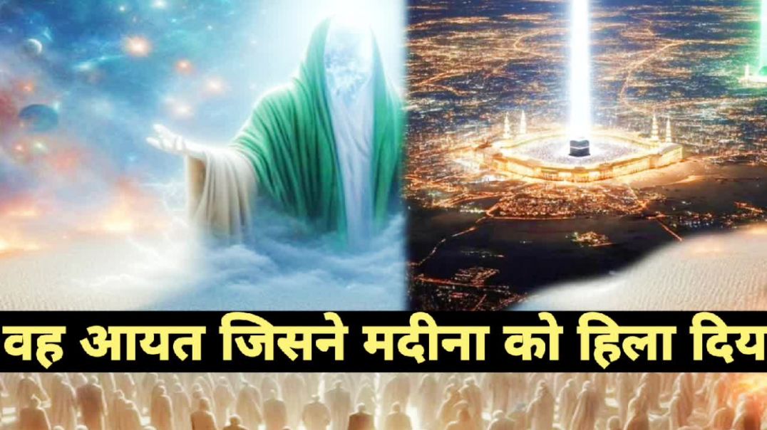 ⁣Makka ke Musalman the kamjor