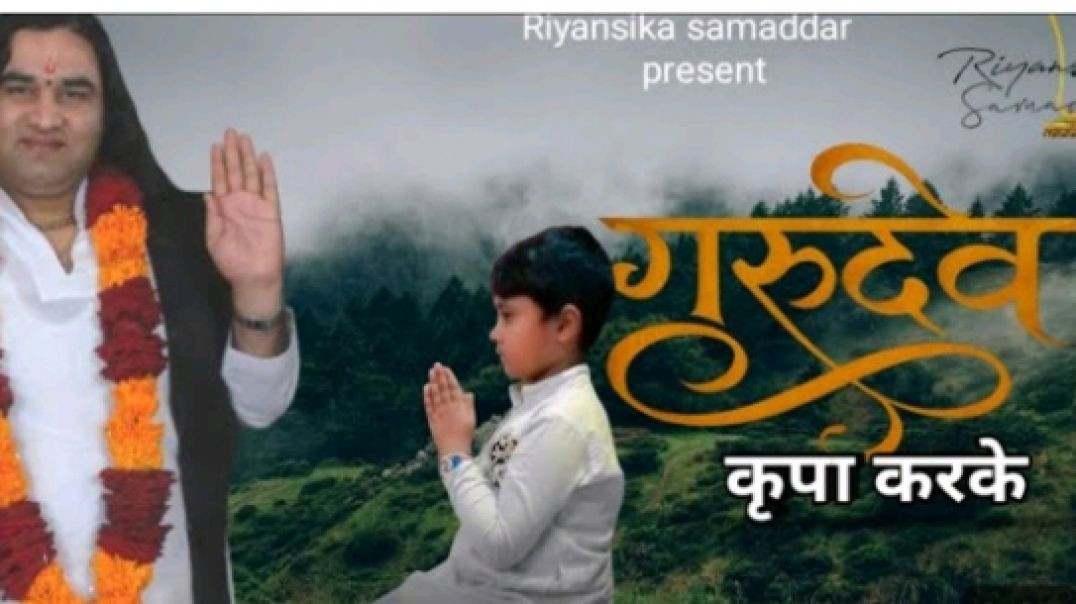 ⁣Gurudev kripa karke ll Guru Purnima special Bhajan ll