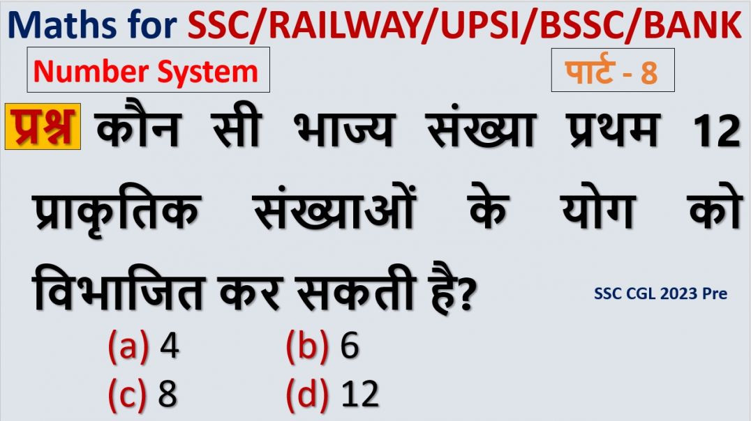 ⁣संख्या पद्धति Speed Booster | Competitive Exams के लिए जरूरी