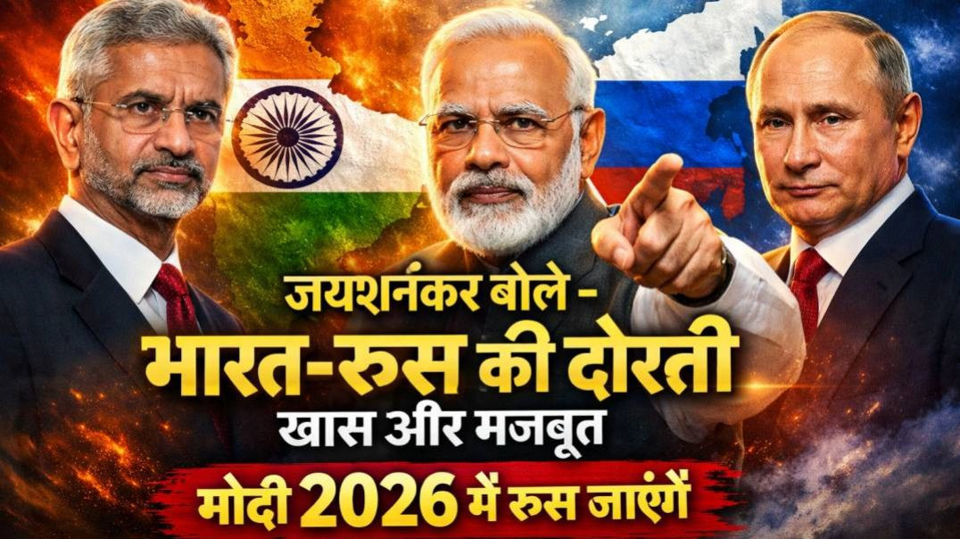 ⁣जयशंकर बोले – भारत-रूस की दोस्ती खास और मजबूत, मोदी 2026 में रूस जाएंगे | VIKASH BHATI RNA | News