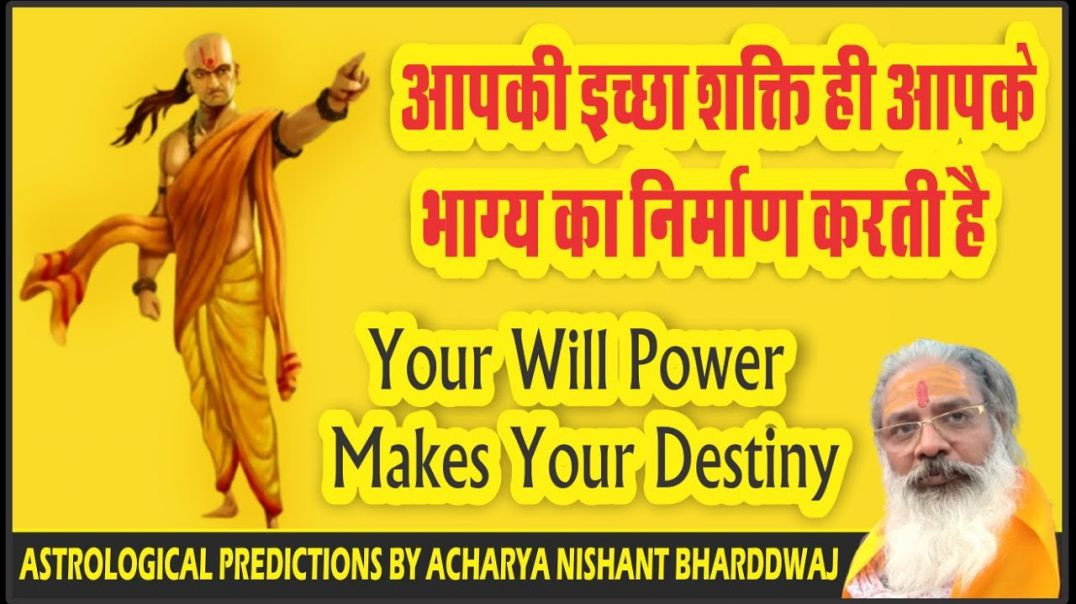 ⁣आपकी #इच्छा #शक्ति ही आपके #भाग्य का निर्माण करती है । Your #willpower makes your #destiny