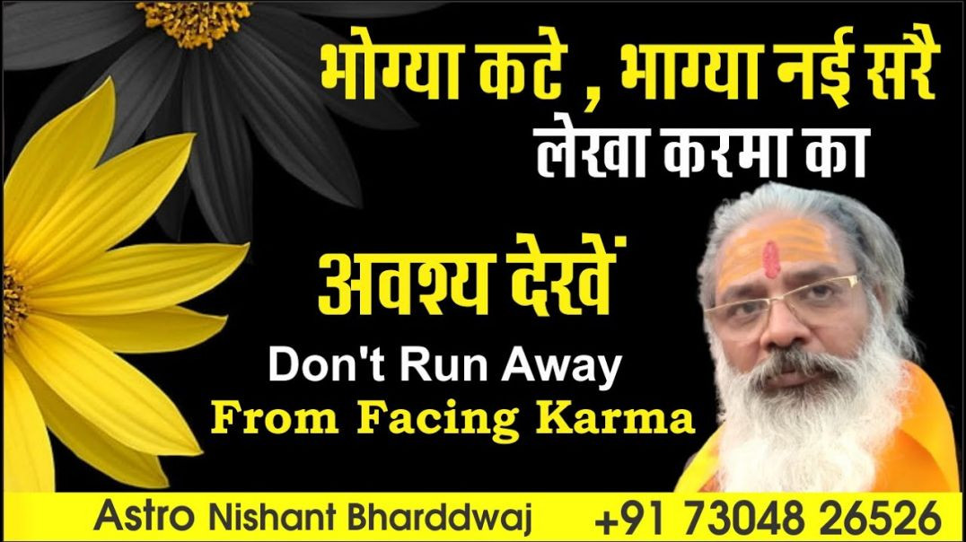 ⁣भोग्या कटे , #भाग्य नई सरै लेखा #करमा का। आवश्य देखें। ⁣Don't run away from facing #karma