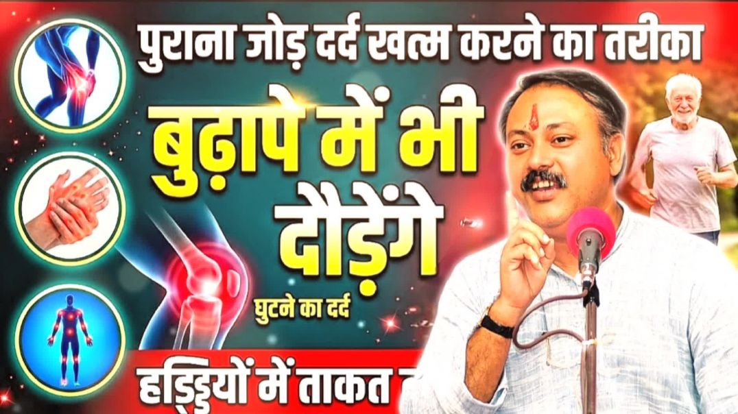 ⁣घुटनों और जोड़ों के दर्द से राहत कैसे पाएं? | Ayurvedic Kadha Remedy