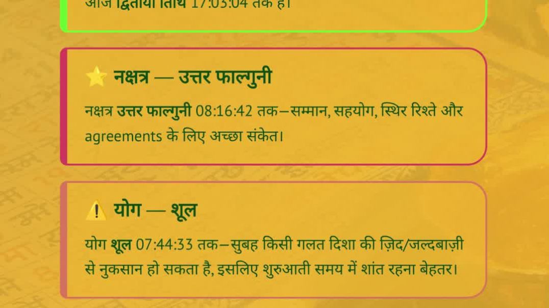 ⁣05 March 2026 राशिफल पंचांग | आज का पंचांग आज का राशिफल चैत्र कृष्ण द्वितीया उत्तर फाल्गुनी नक्षत्र 