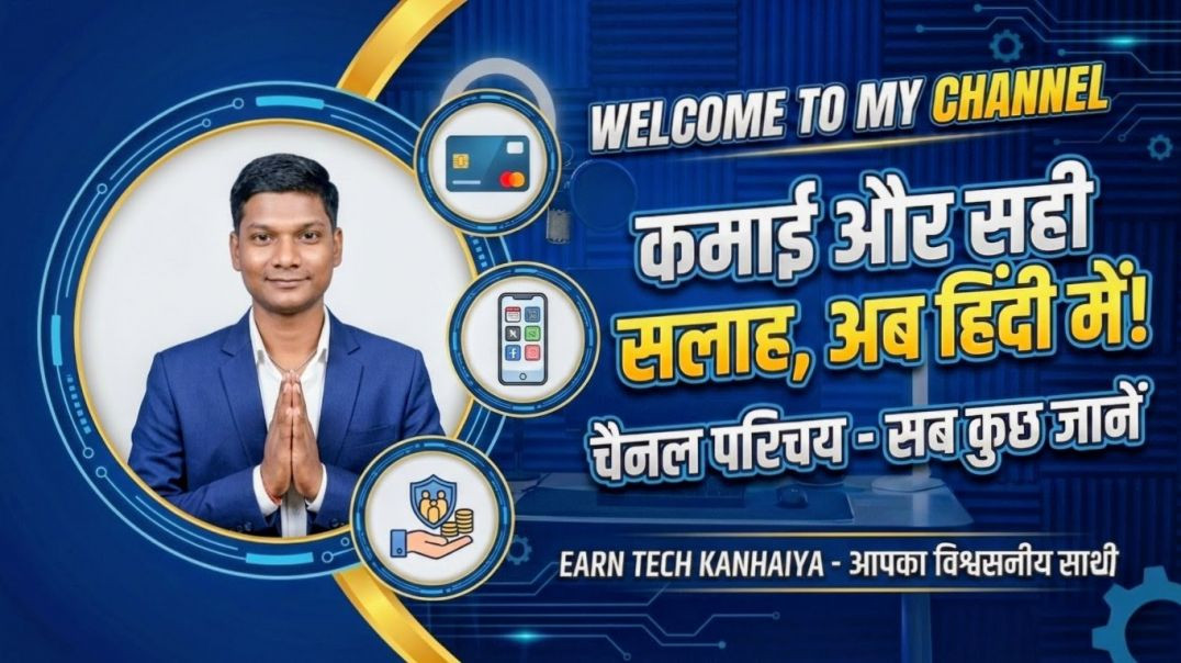 ⁣Earn Tech kanhaiya channel का छोटा परिचय | welcome to earn Tech kanhaiya ji