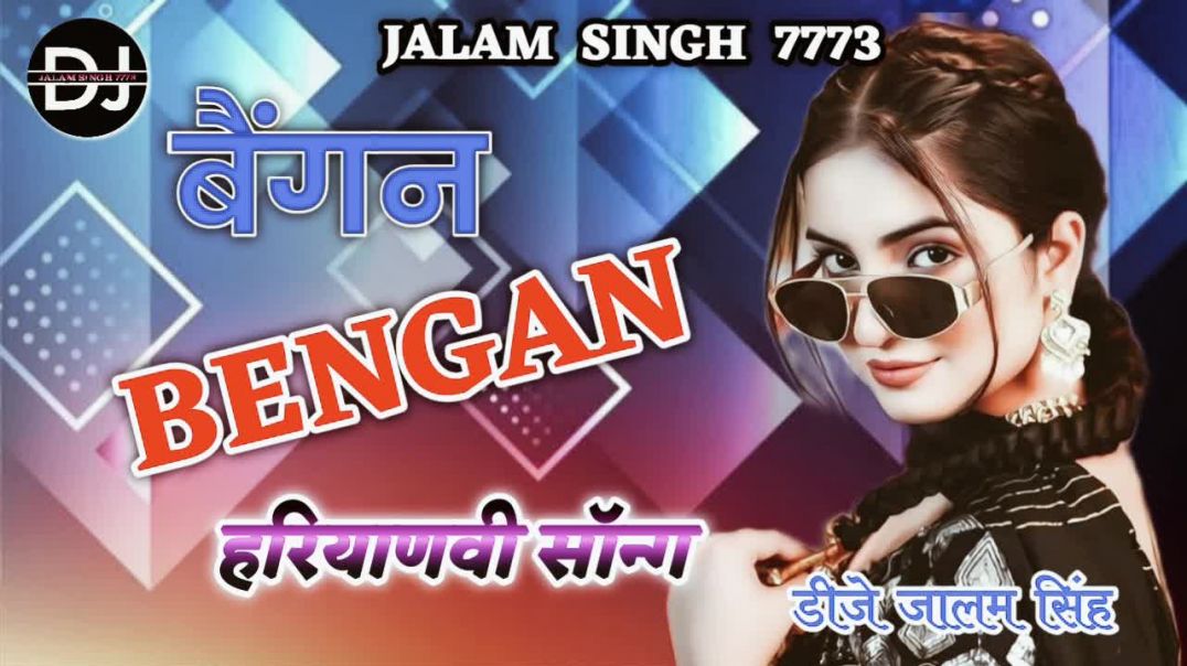 ⁣Bengan (बैंगन) |Haryanvi Dj Song | Vijay Verma & Anjali Raghav |Surender Romio DJ remix dj Mix 2