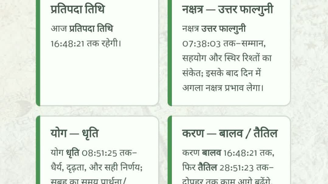 ⁣04 March 2026 राशिफल पंचांग | आज का पंचांग आज का राशिफल चैत्र कृष्ण प्रतिपदा होलिका के बाद | उत्तर फ