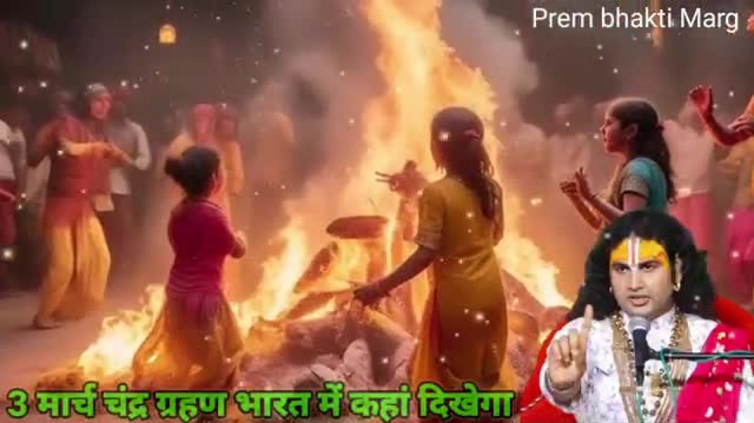 ⁣3_March_😱_होलिका_दहन_पर😱साल_का_पहला_चंद्र_ग्रहण_लगेगा😱भारत_में_लगेगा_भयंकर_चंद्रग्रहण_#grah(360p)