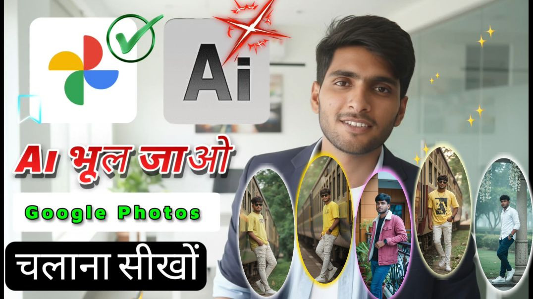 ⁣Ai को भूल जाओ😃 | अब Google Photos चलाना सीखों 👍 | bina promrt ai photo editing | ai trending photos