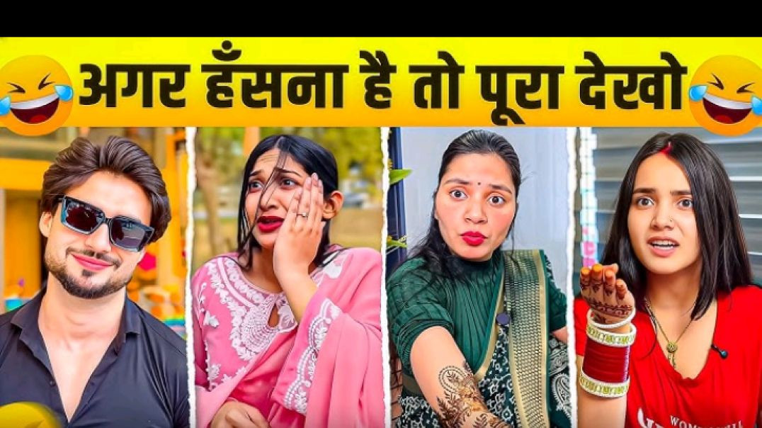 ⁣अब यही रह गया देखने को 🤣😂। extreme funny video trgnot do laugh part 6🤣😂