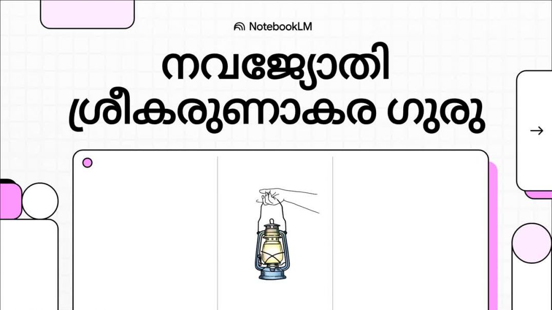 നവജ്യോതി_ശ്രീകരുണാകര_ഗുരു
