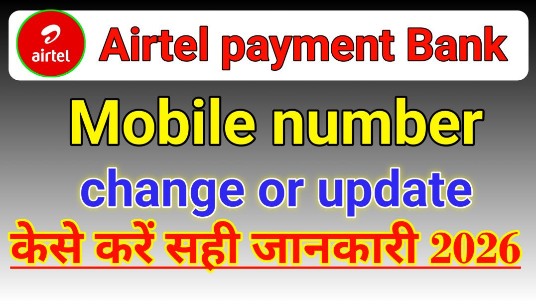⁣Airtel payment Bank me mobile number or update केसे करें सही जानकारी 2026