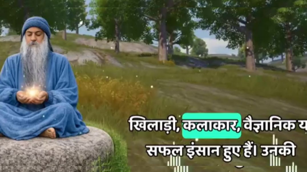 सफल व्यक्ति की सफलता का असली राज