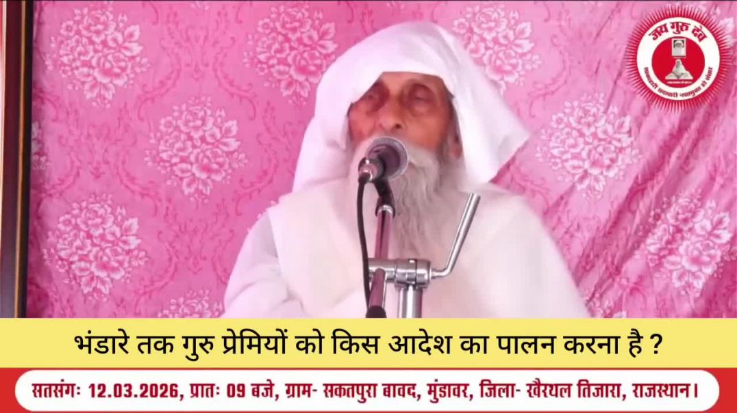 ⁣भंडारे तक गुरु प्रेमियों को किस आदेश का पालन करना है ?