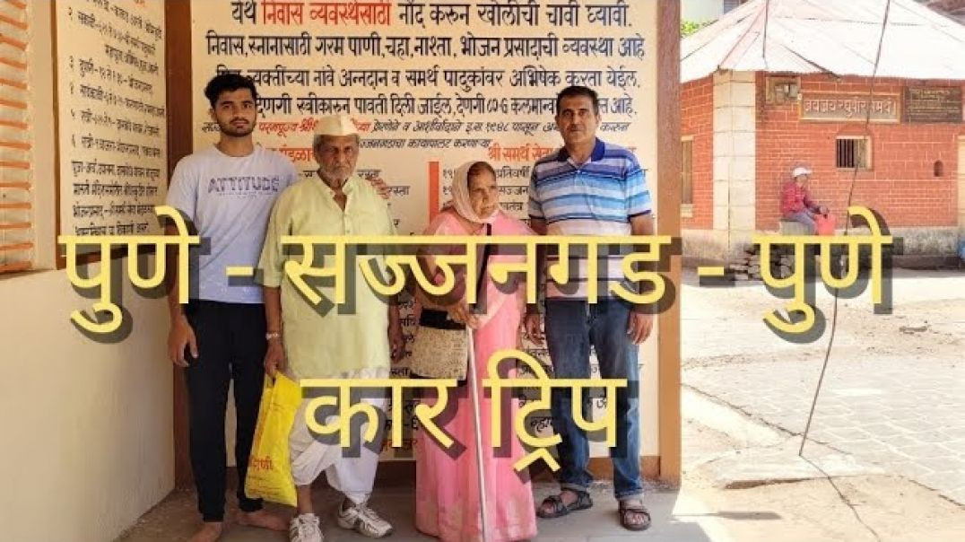 ⁣पुणे ते सज्जनगड संपुर्ण दर्शन व माहिती | Sajjangad | Ramdas Swami | समर्थ रामदास स्वामी |