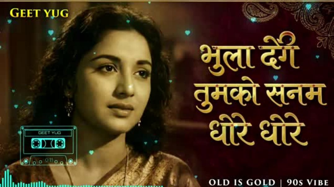 भुला देंगे तुमको