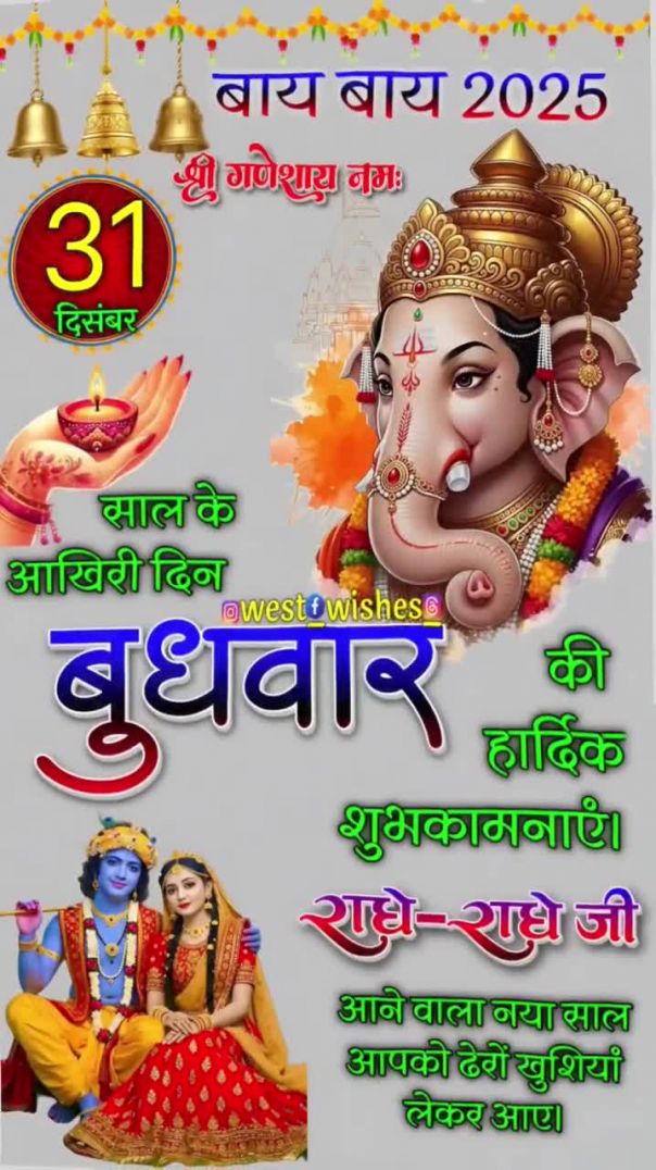 साल के आखिरी दिन की हार्दिक शुभकामनाएं 🥀🌹_
