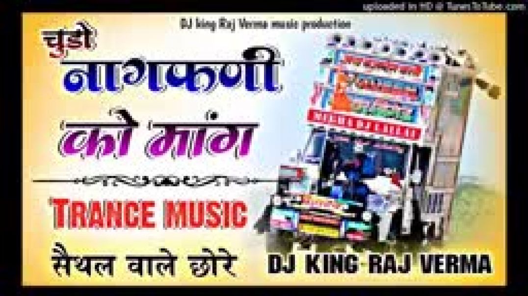⁣चुडो़_नागफनी_को_मांग_तू_काई_नागणी_छ_क_💃_hard_mix_song_😀_2024_DJ_king_Raj_Verma_😘(144p)