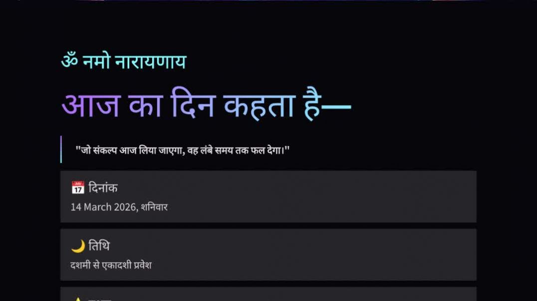 ⁣14 March 2026 राशिफल पंचांग | आज का पंचांग आज का राशिफल चैत्र कृष्ण एकादशी उत्तराषाढ़ा नक्षत्र वरीया